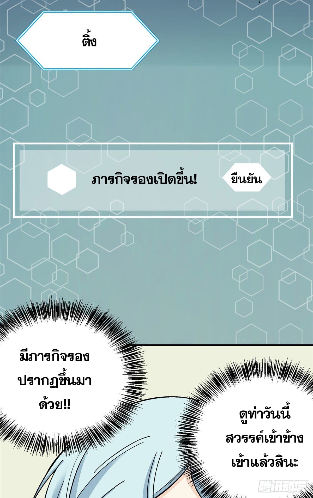 นิกายที่แข็งแกร่งที่สุด (ทันจีน) ตอนที่ 8 หน้า 11