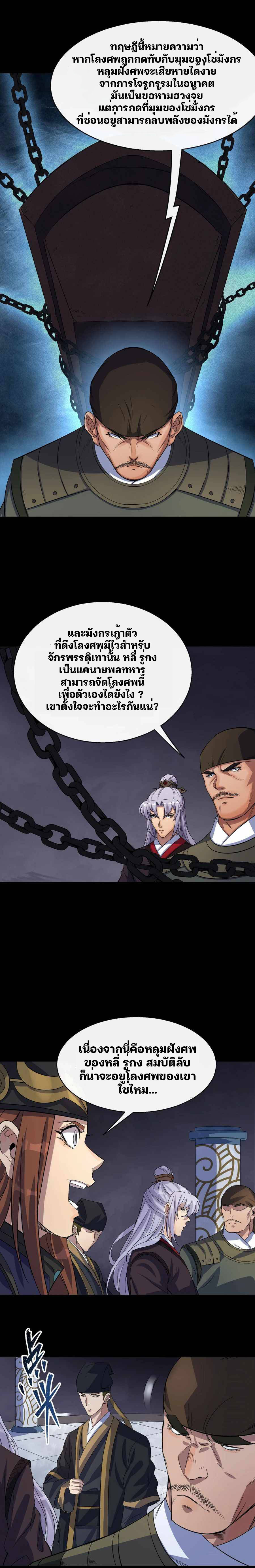 มหาปราชญ์ผู้ยิ่งใหญ่ ตอนที่ 30 หน้า 7