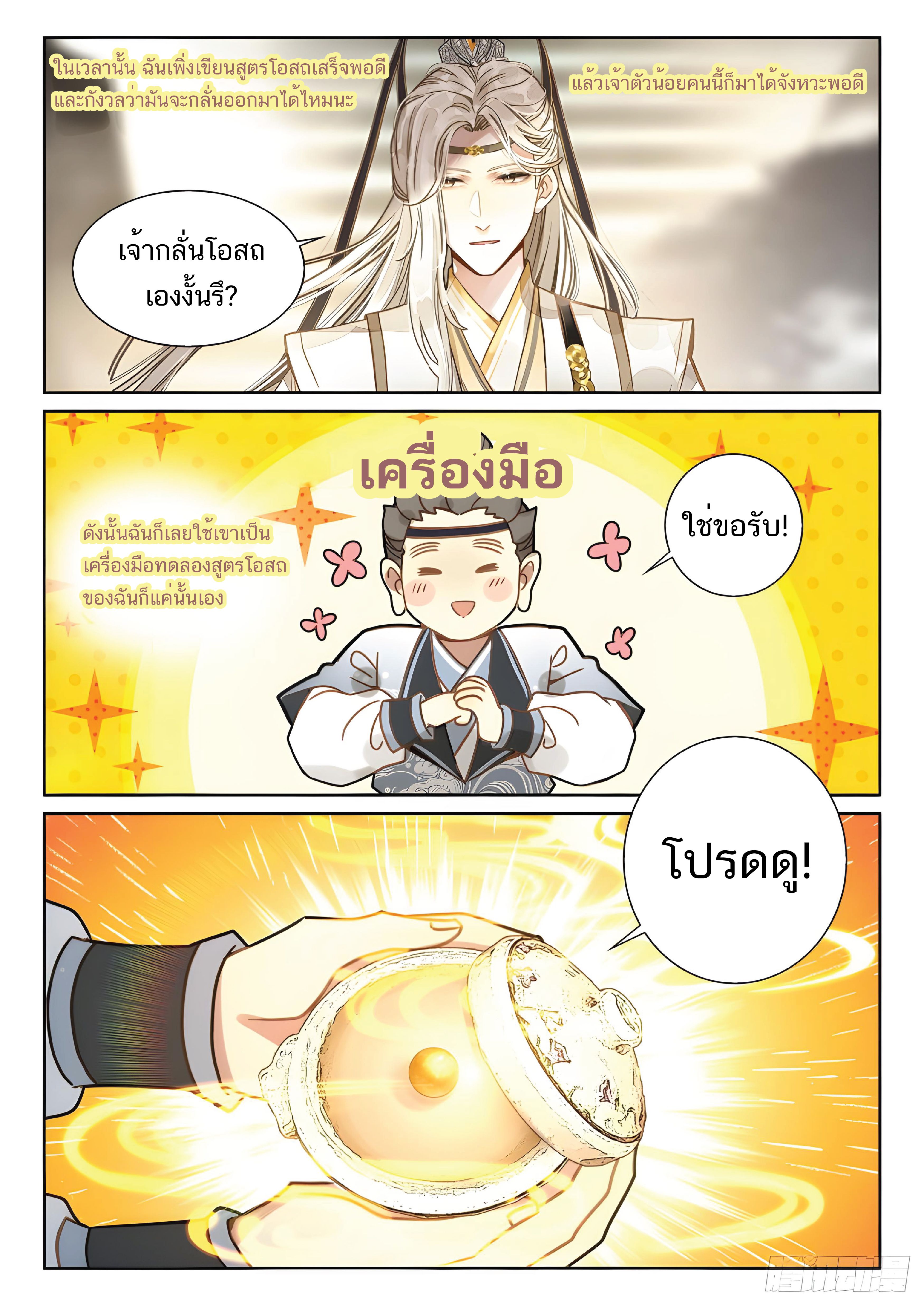 เกิดใหม่เป็นศิษย์พี่ใหญ่สุดเท่-A Mediocre Senior Brother ตอนที่ 15 หน้า 5