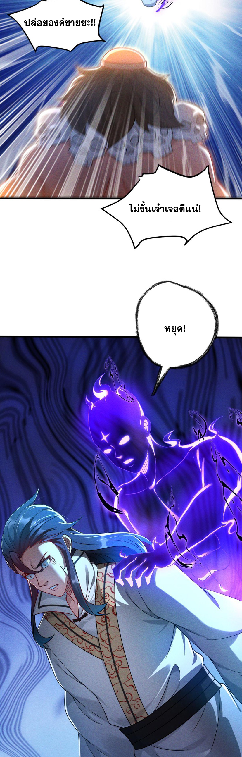 ข้ามีระบบที่สามารถอัญเชิญเทพและปีศาจได้ ตอนที่ 67 หน้า 16