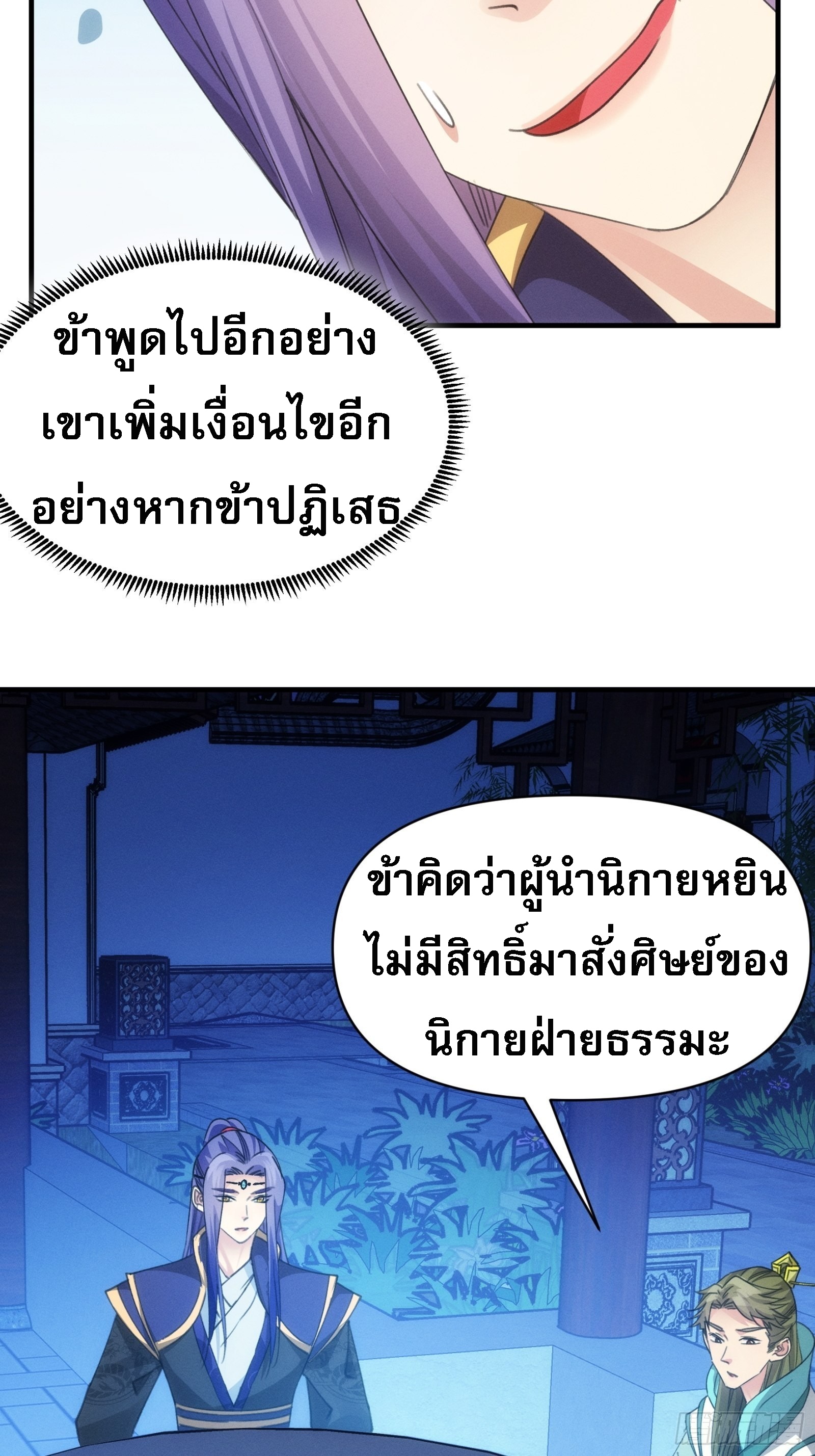 ข้าจะกำหนดชะตาตัวเอง ทันจีน ตอนที่ 103 หน้า 4