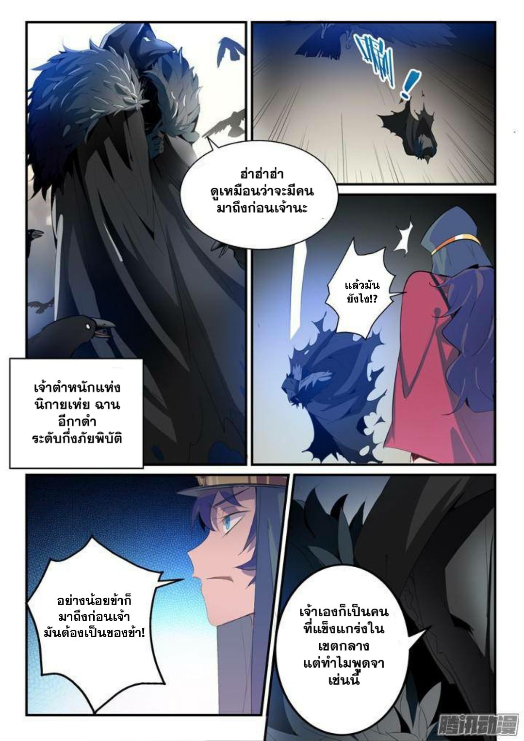 Apotheosis – การยกระดับสู่สถานะของพระเจ้า ตอนที่ 136 หน้า 14