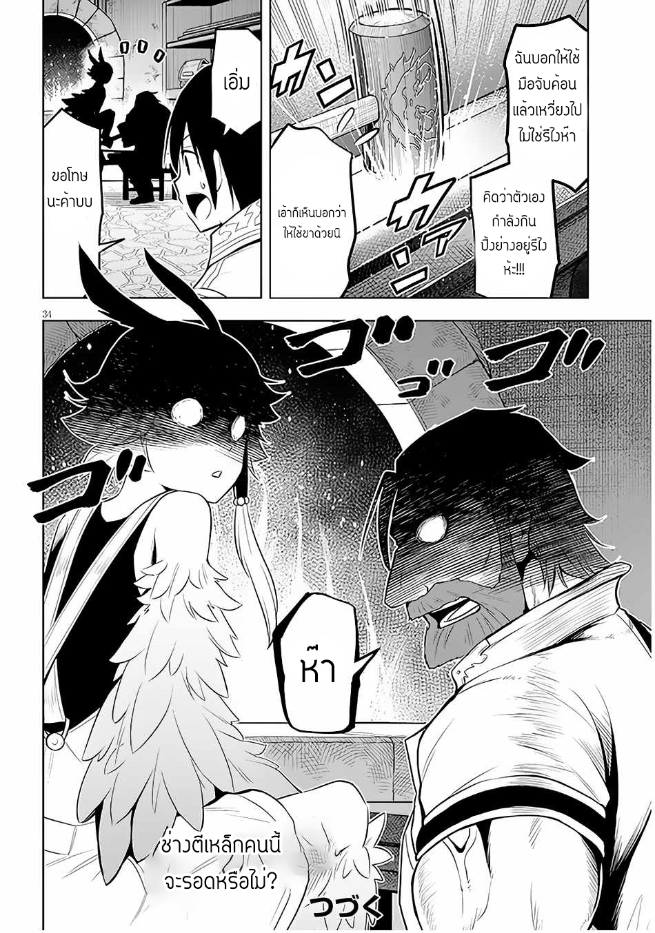 ผมจะกลืนกินหินเวทย์และกลายเป็นผู้ที่แข็งแกร่งที่สุด ตอนที่ 41 หน้า 34