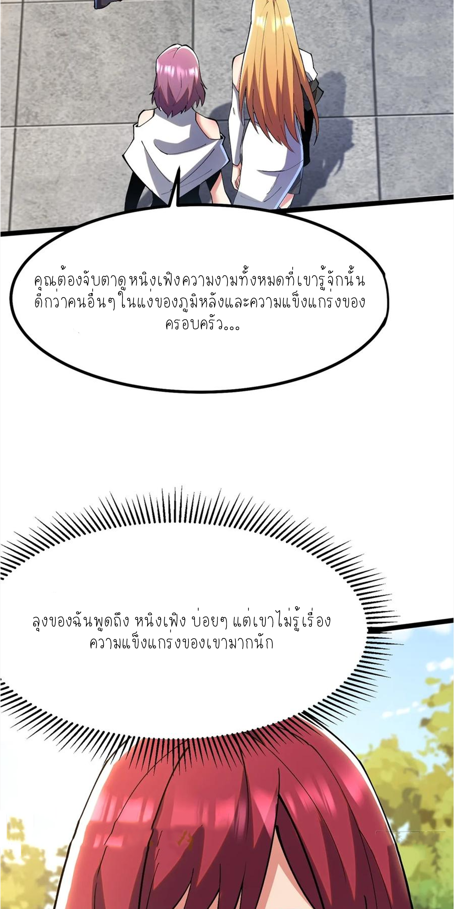 ไม่อยากเรียนทักษะ แห่งคำสาปเลย! ตอนที่ 59 หน้า 46