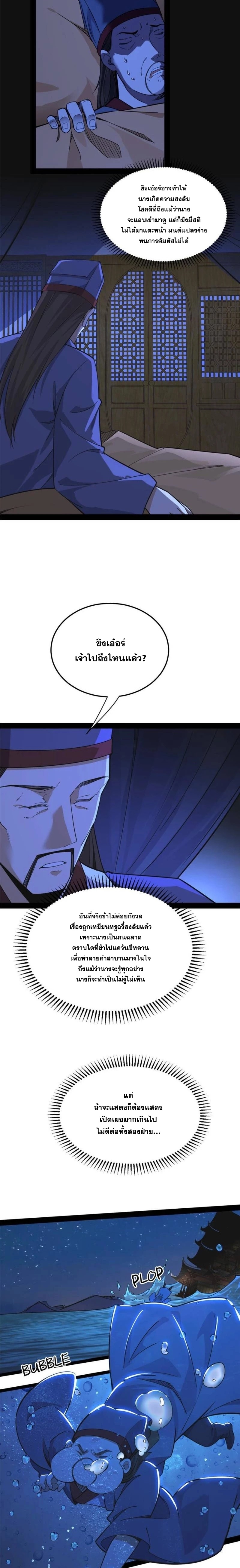 I'm an Evil God ข้าคือจักรพรรดิปีศาจ ตอนที่ 232 หน้า 12
