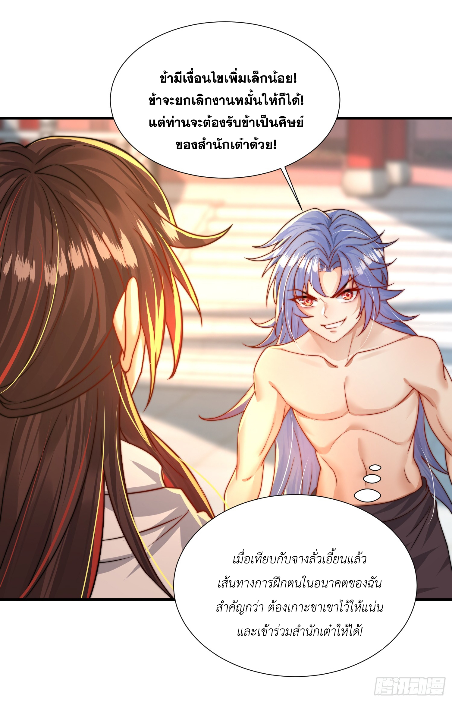 พิชิตใจท่านอาจารย์หญิงผู้งดงาม (ทันจีน) ตอนที่ 13 หน้า 46