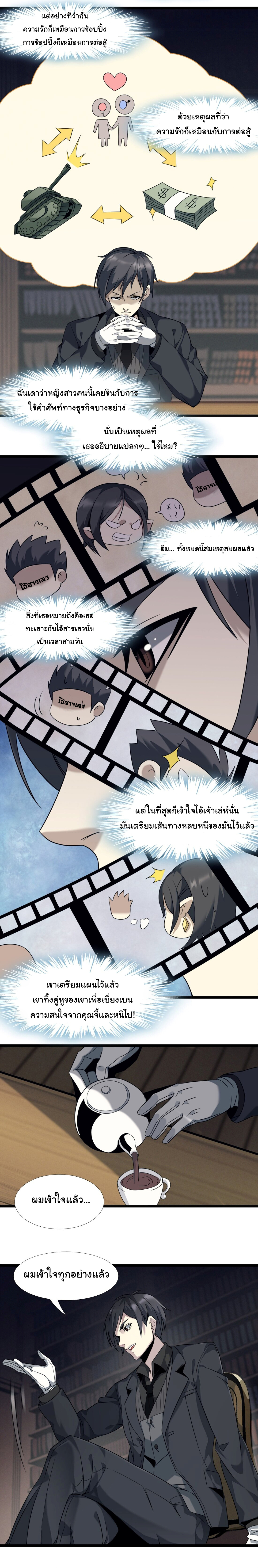 i'm really not the demon god's lackey ตอนที่ 6 หน้า 8