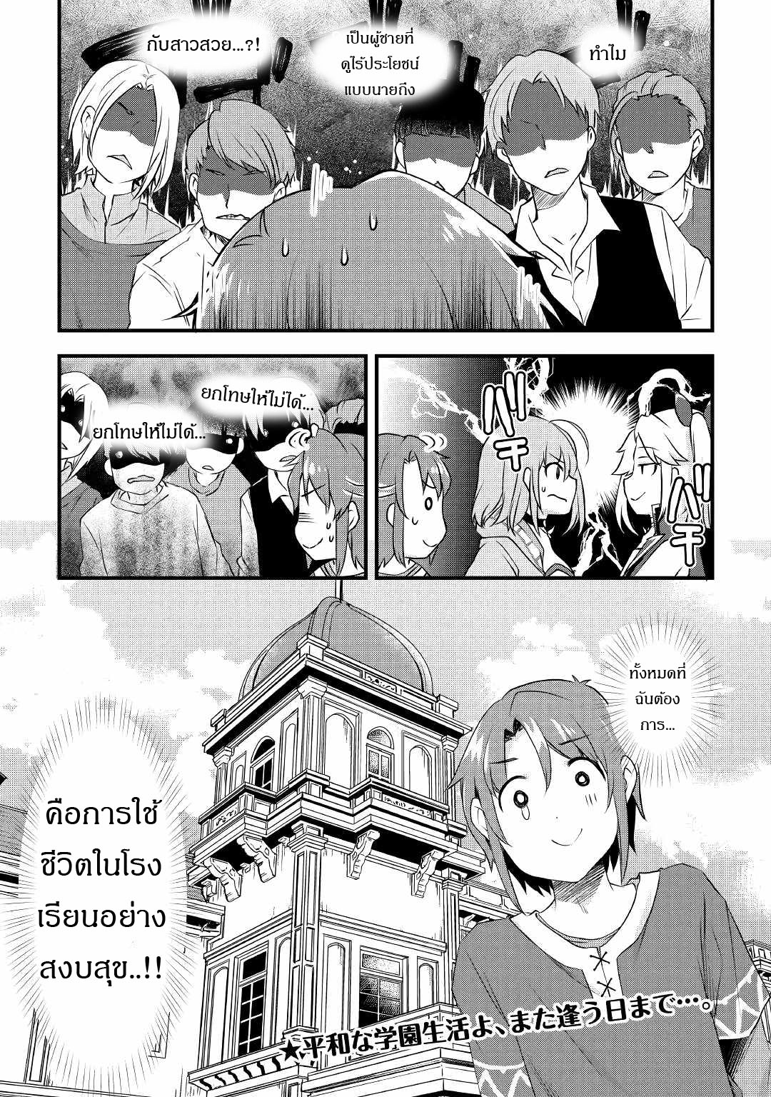 ผู้ครอบครองสกิลไม่จำกัด(Infinite skill getter) ตอนที่ 2 หน้า 25