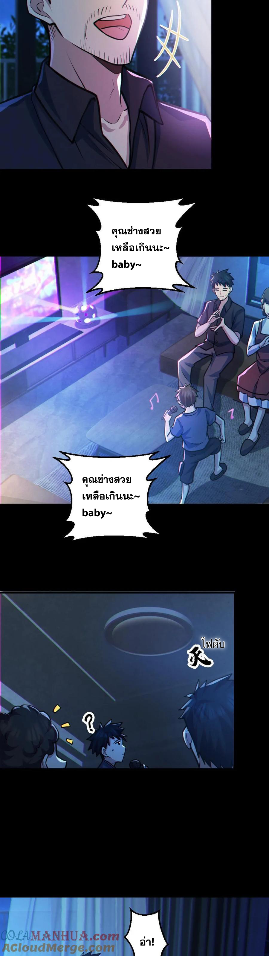 ในร่างของฉันมีผีเป็นพันล้านตัว ตอนที่ 29 หน้า 11