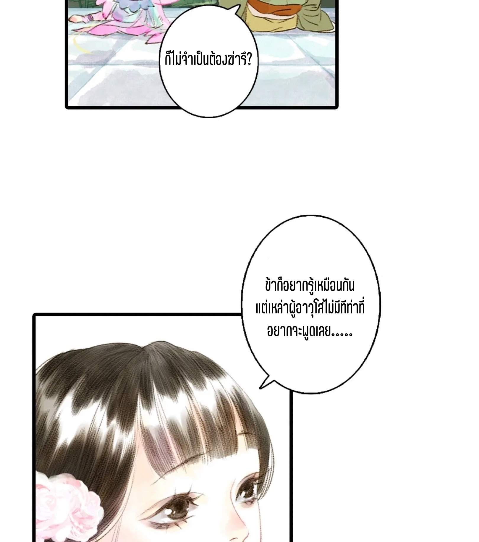 ปู้เทียนเกอ ลำนำแห่งผู้ล่องนภา ตอนที่ 16 หน้า 15