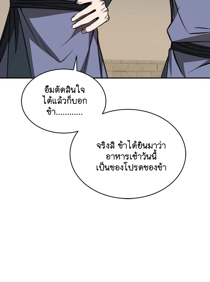 Unprecedented swordsmanship genius ตอนที่ 1 หน้า 15