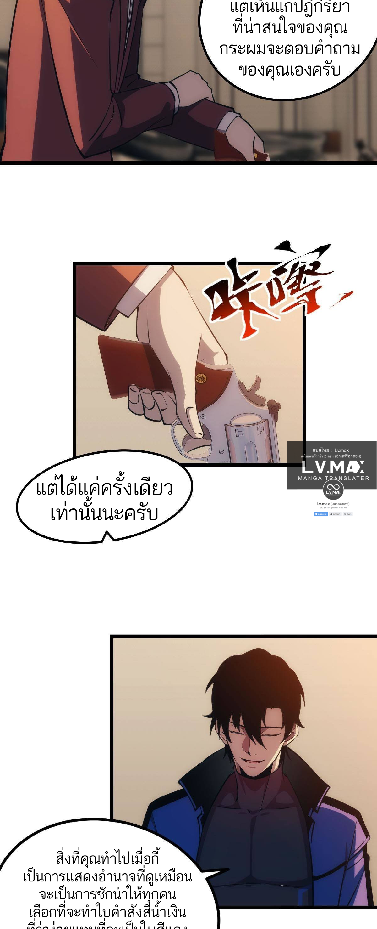 Extremely Evil Game ตอนที่ 17 หน้า 29