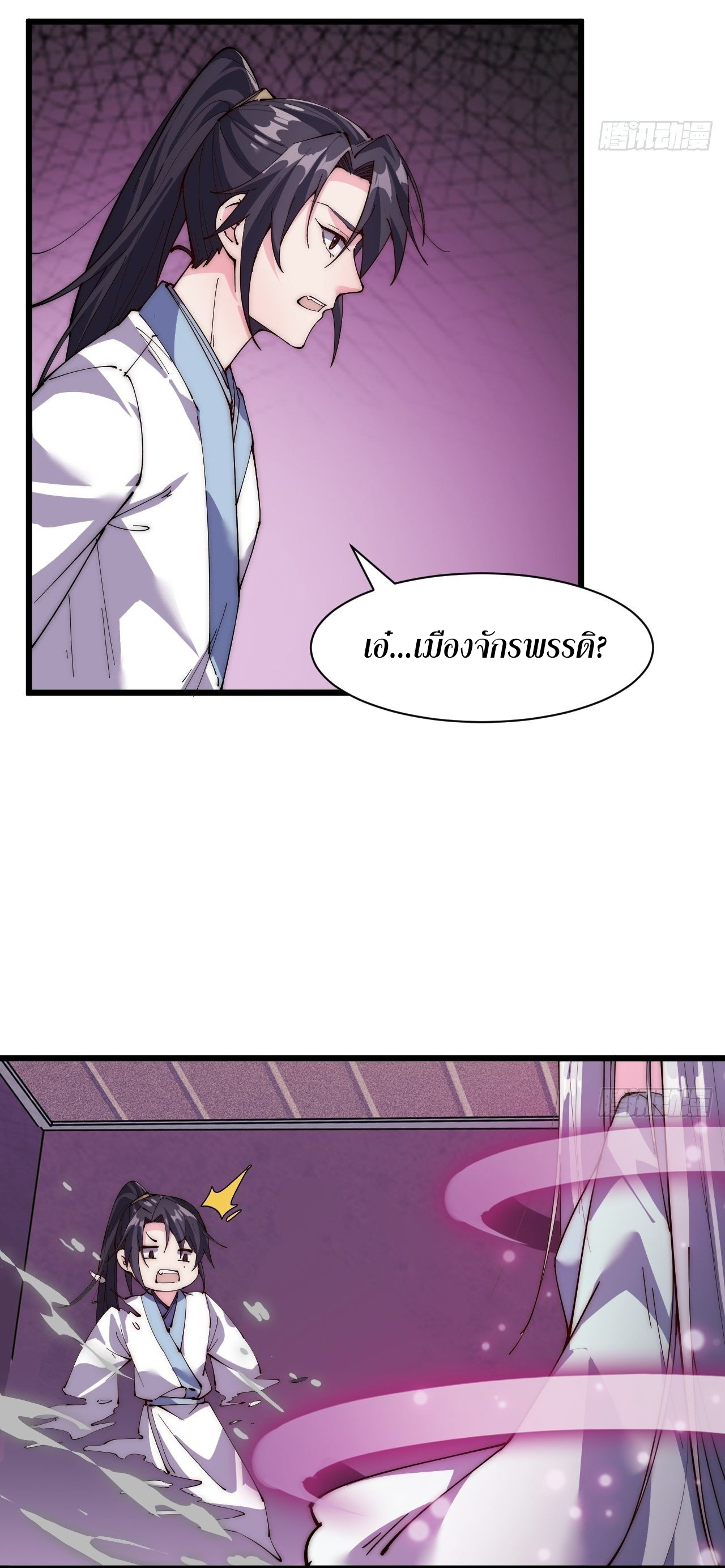 I'm longlife 9000 years old ตอนที่ 34 หน้า 15