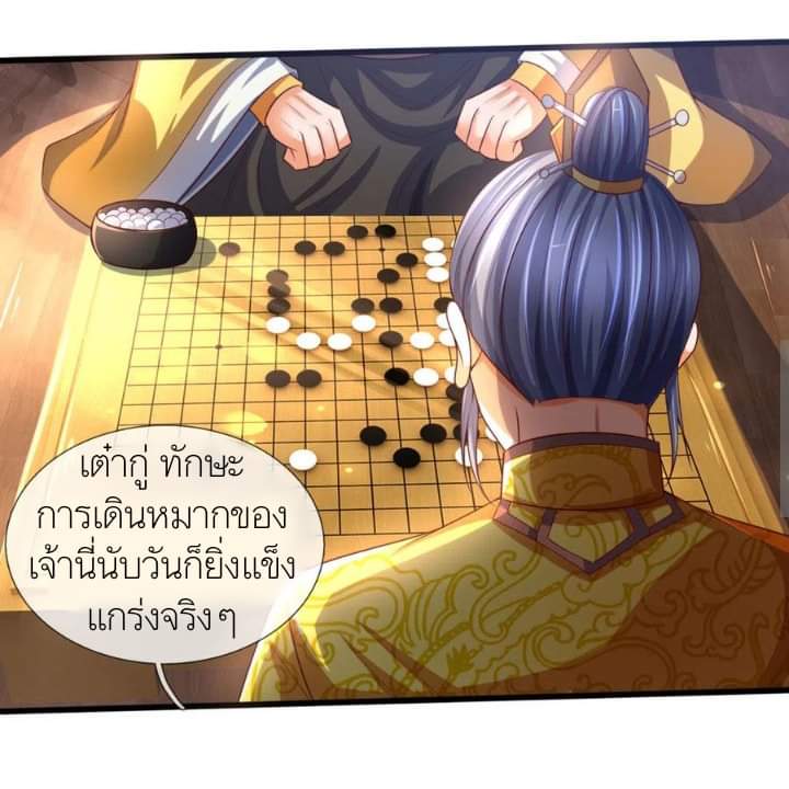 Shenwu Tianzun ตอนที่ 4 หน้า 3