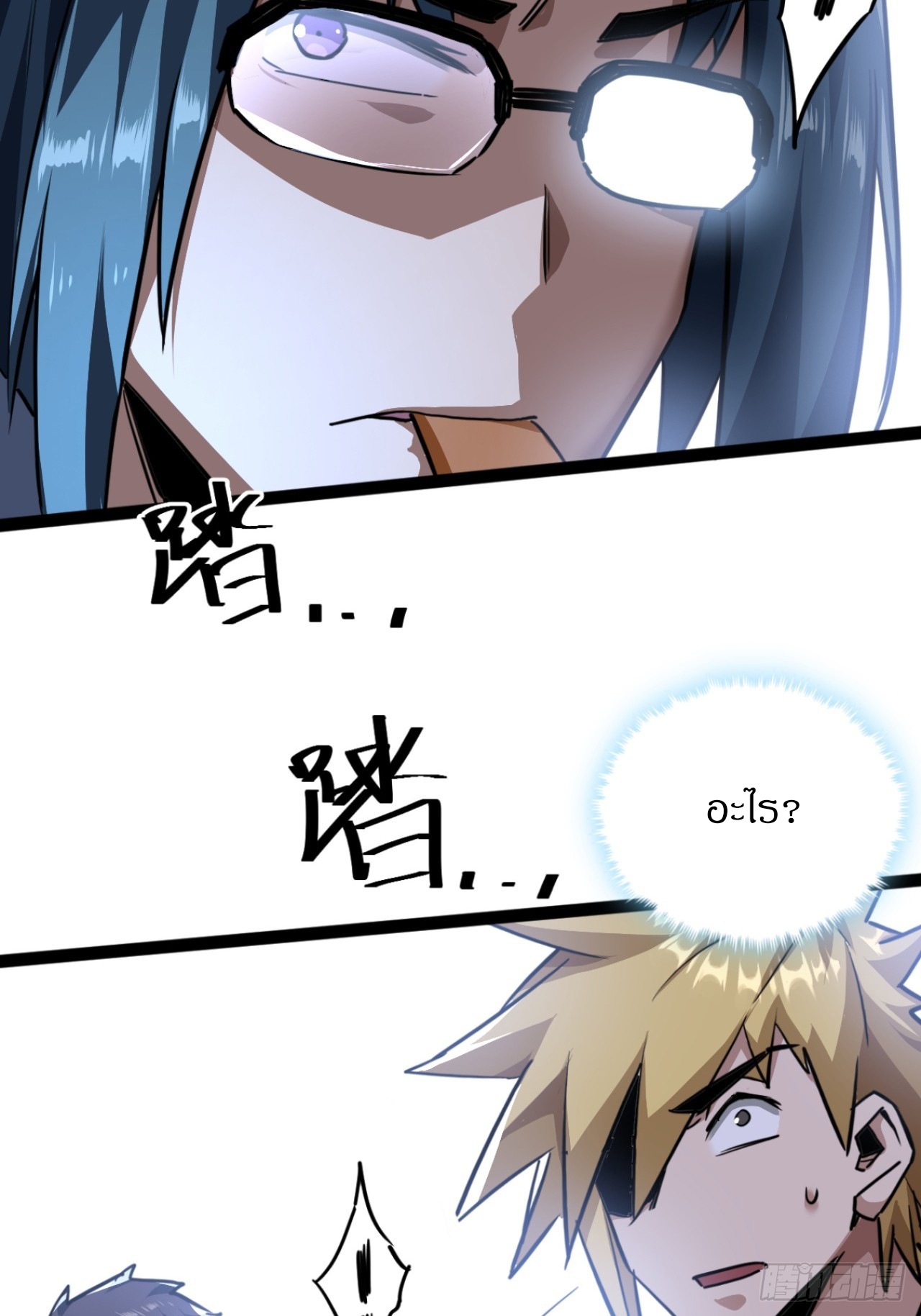 ผมโหดที่สุดในเกมนี้นะครับ ตอนที่ 22 หน้า 56