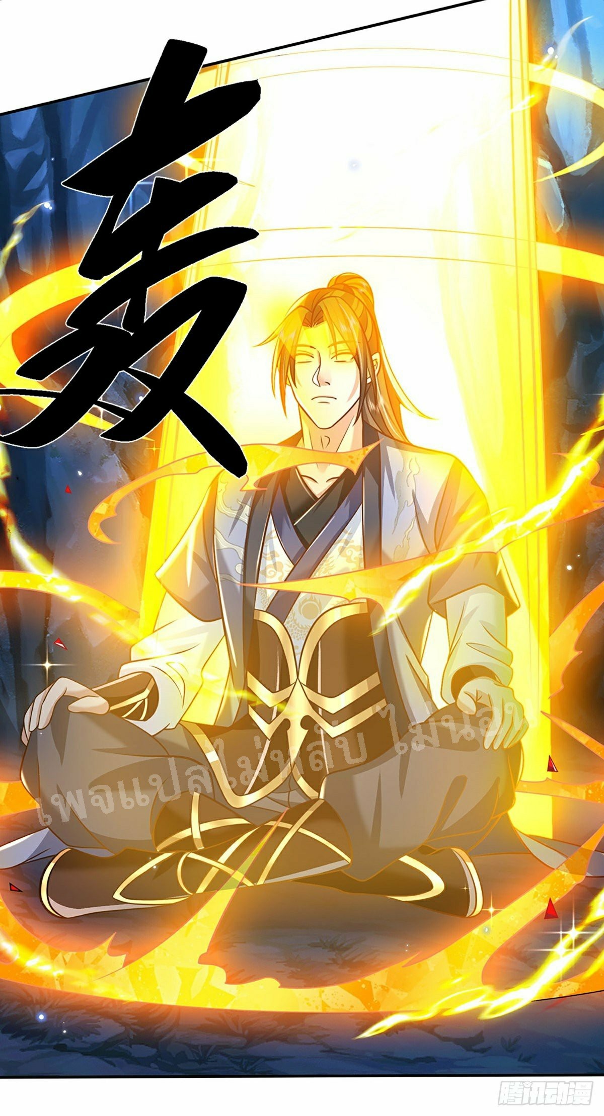 ราชันย์เทพยุทธ์มังกรผงาดฟ้า ตอนที่ 91 หน้า 31