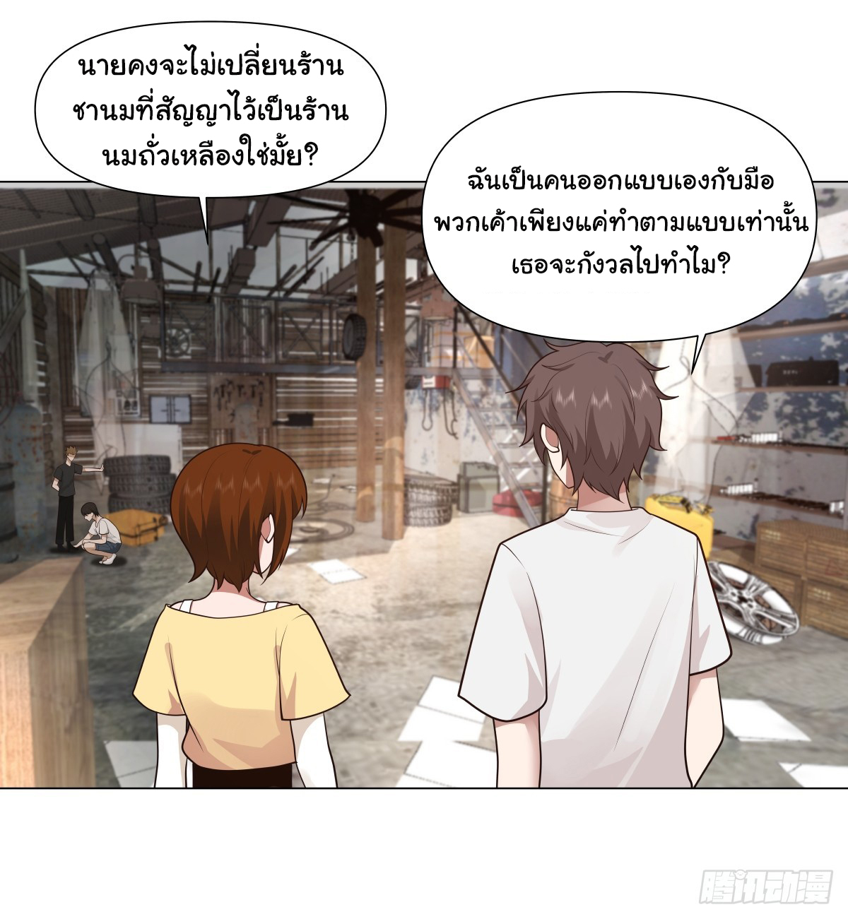 ผมไม่ได้อยากกลับมาเกิดใหม่เลยจริงๆ ตอนที่ 109 หน้า 23