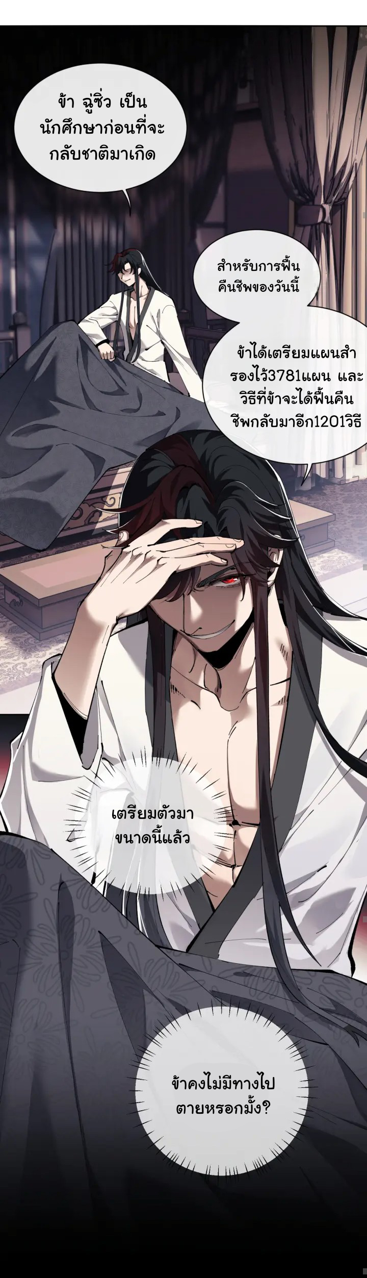 Devious Son Of Heaven ตอนที่ 2 หน้า 19