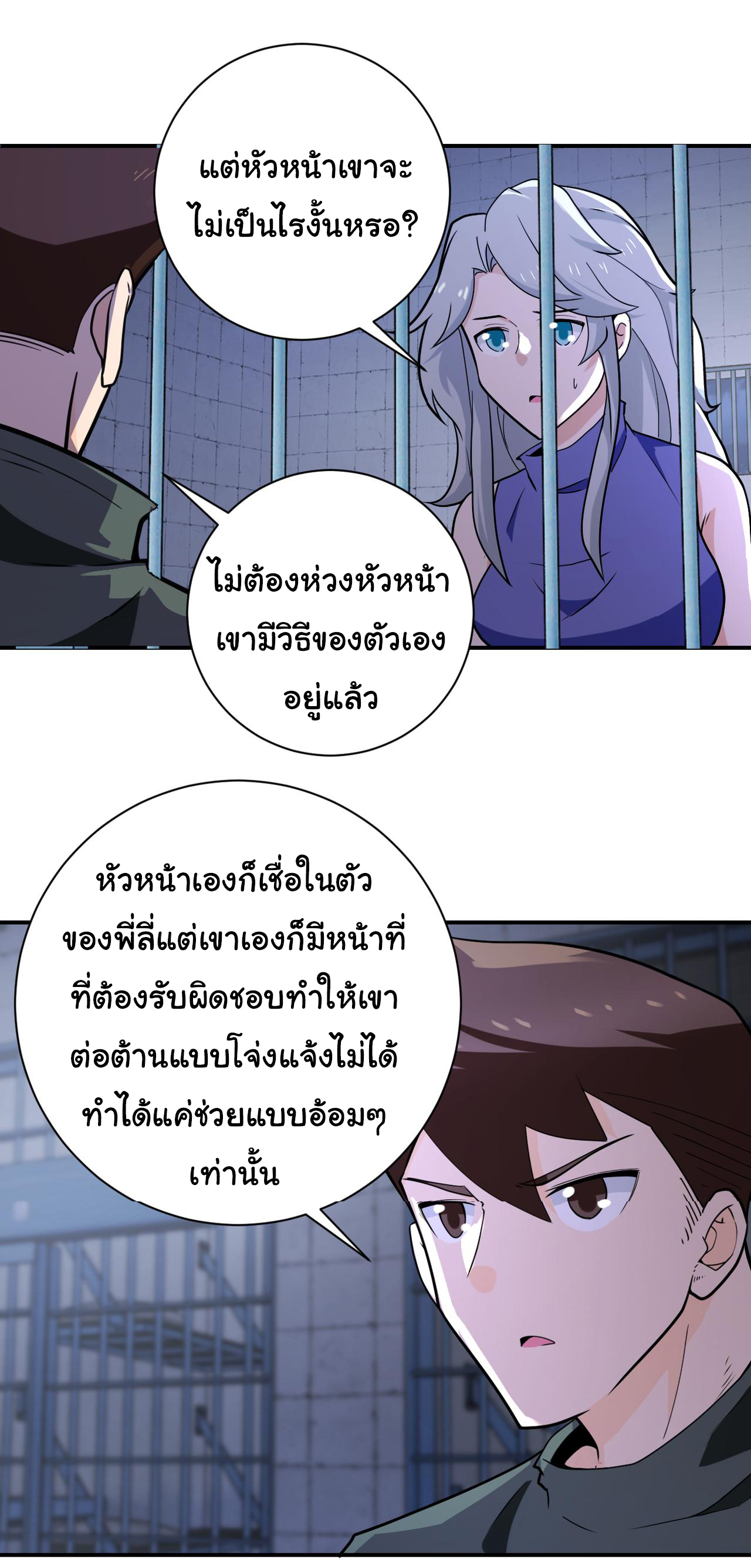 Apocalyptic Super System ตอนที่ 299 หน้า 18