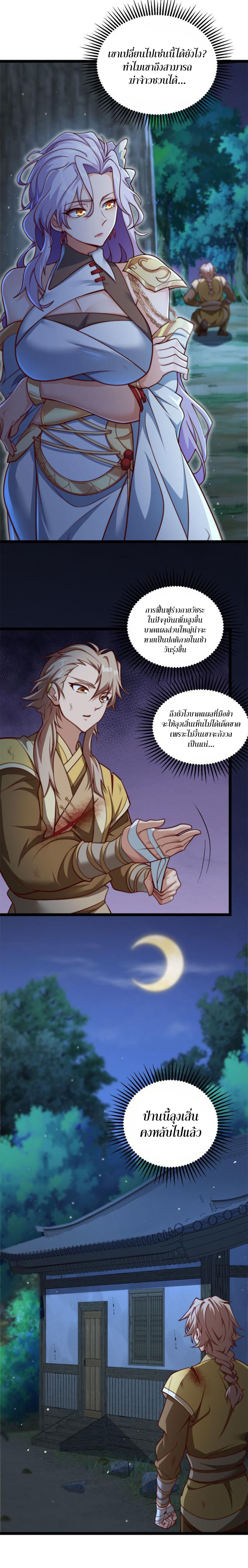 Heaven’s Devourer ผู้กลืนกินสวรรค์ ตอนที่ 5 หน้า 18