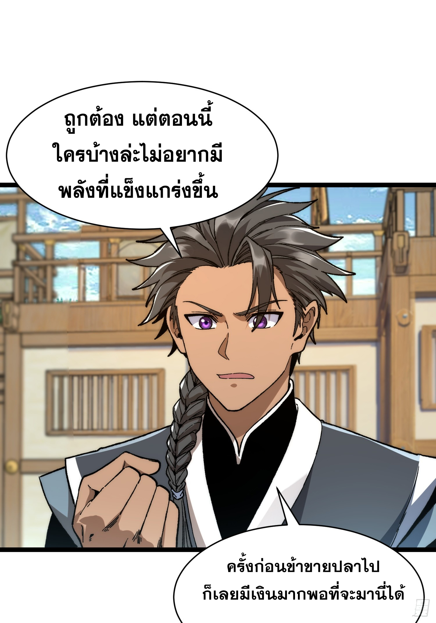 เริ่มต้นสู่การเป็นเทพวานรแห่งสายน้ำ ตอนที่ 12 หน้า 28