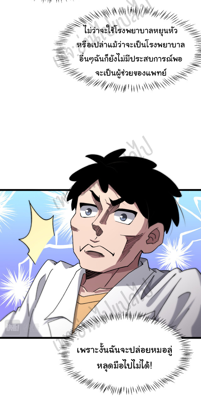 สุดยอดระบบของหมอหลิงหรัน ตอนที่ 68 หน้า 25