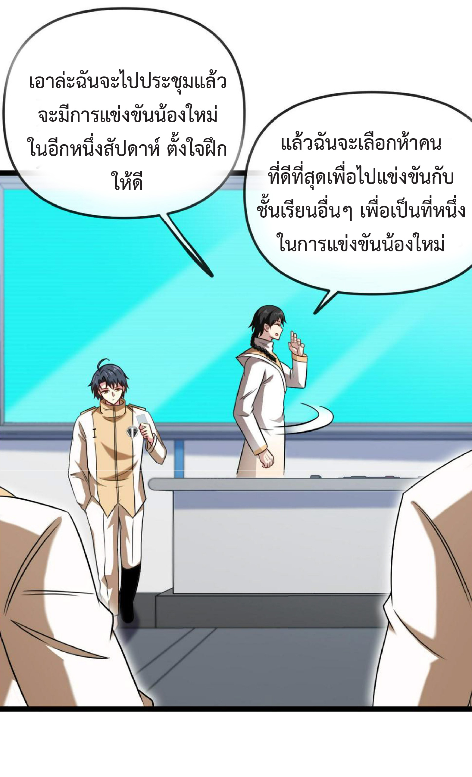 Super god system  ระบบสุดเทพ ตอนที่ 75 หน้า 41