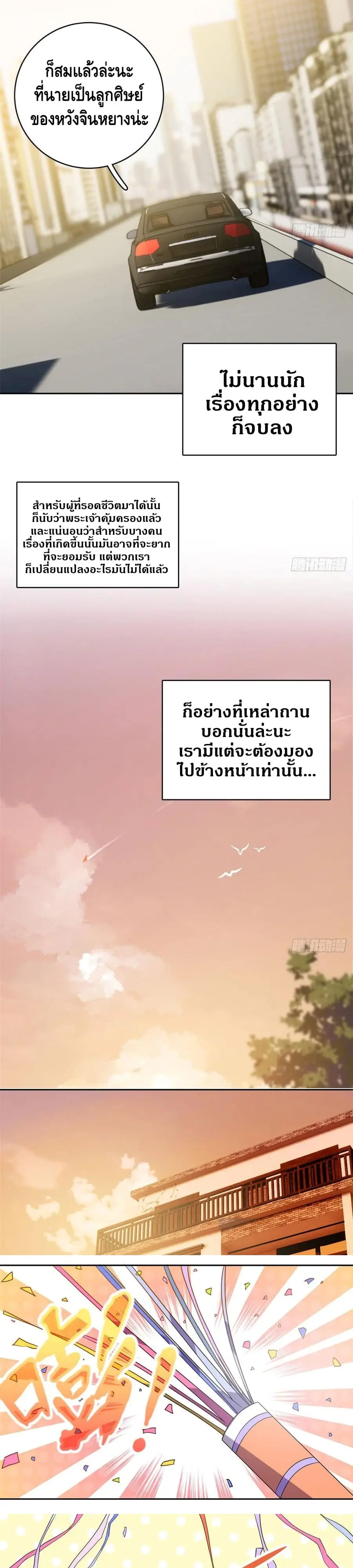 [ชนจีน] ระบบจอมยุทธ์สุดโกงแห่งโลกคู่ขนาน - Global Martial Arts ตอนที่ 20 หน้า 7