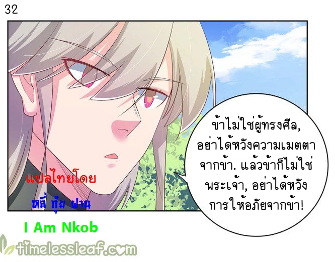 Above All Gods เทพยุทธเหนือเทวะ ตอนที่ 36 หน้า 33