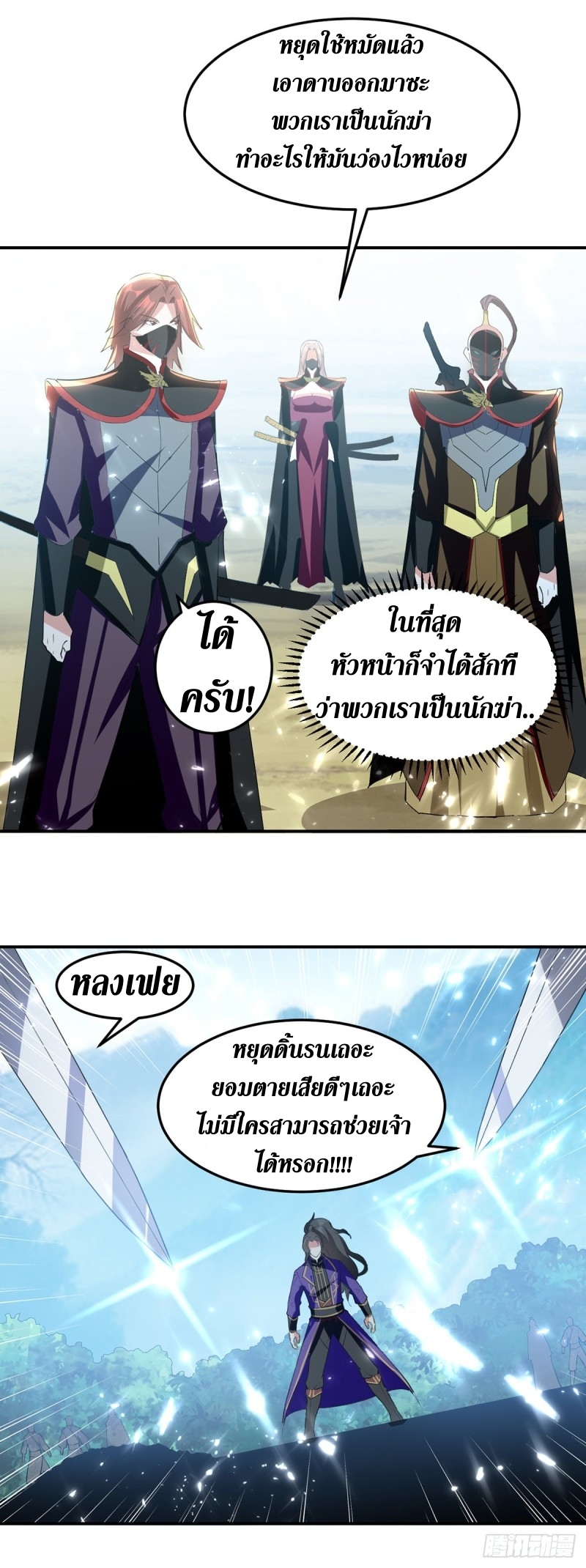 [จบ] ระบบบ้าคลั่ง ตอนที่ 44 หน้า 4