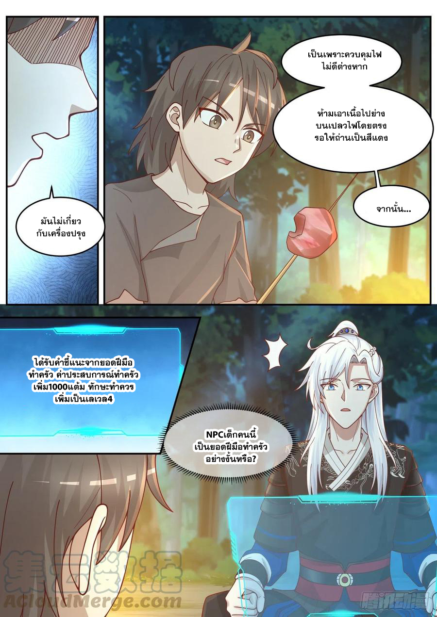 ระบบดูดกลืนอีเอ็กซ์พีสุดโกง ตอนที่ 25 หน้า 12