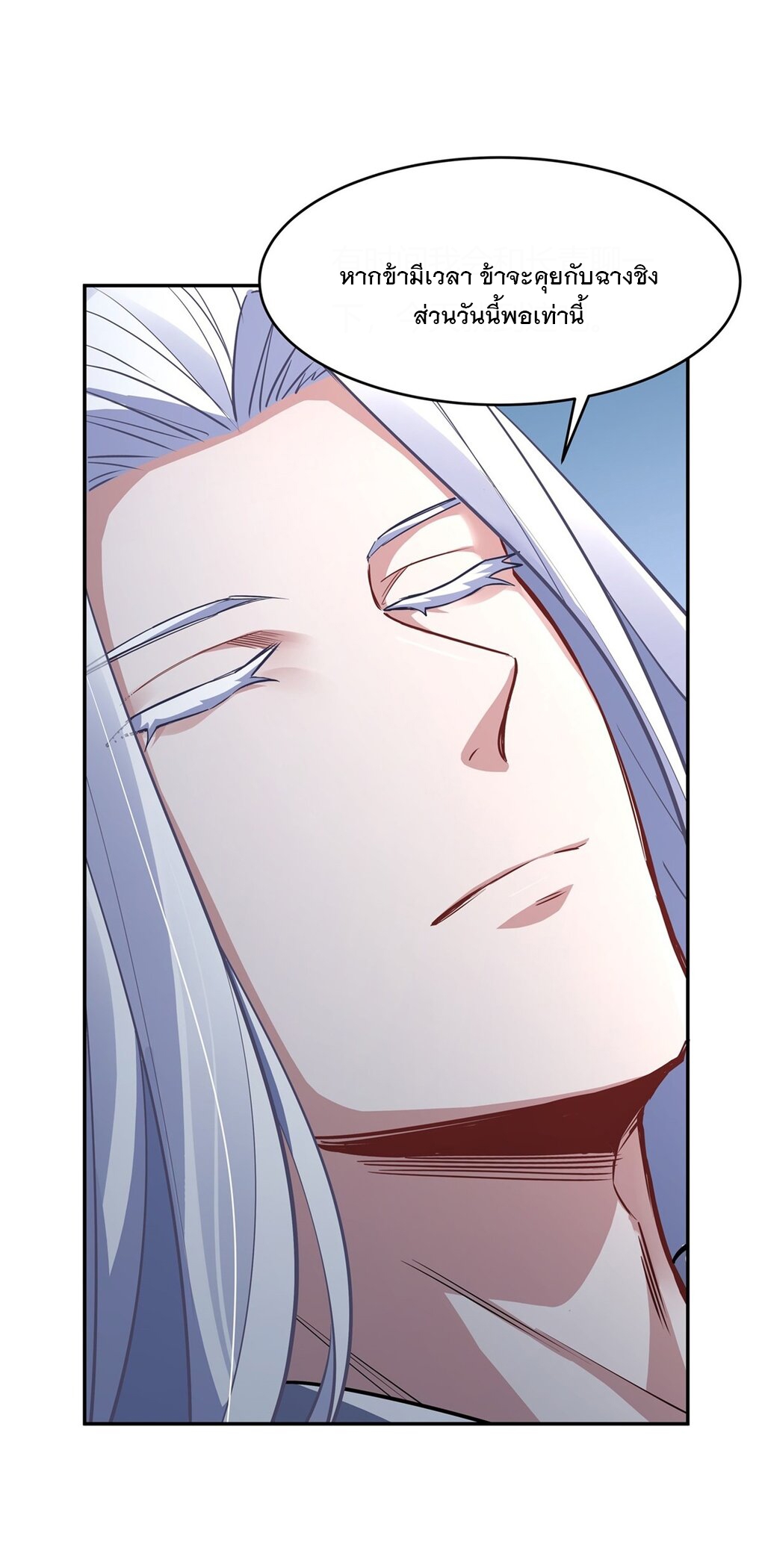 ศิษย์ของข้าล้วนมีอนาคตที่ยิ่งใหญ่ (ชนจีน) ตอนที่ 72 หน้า 17