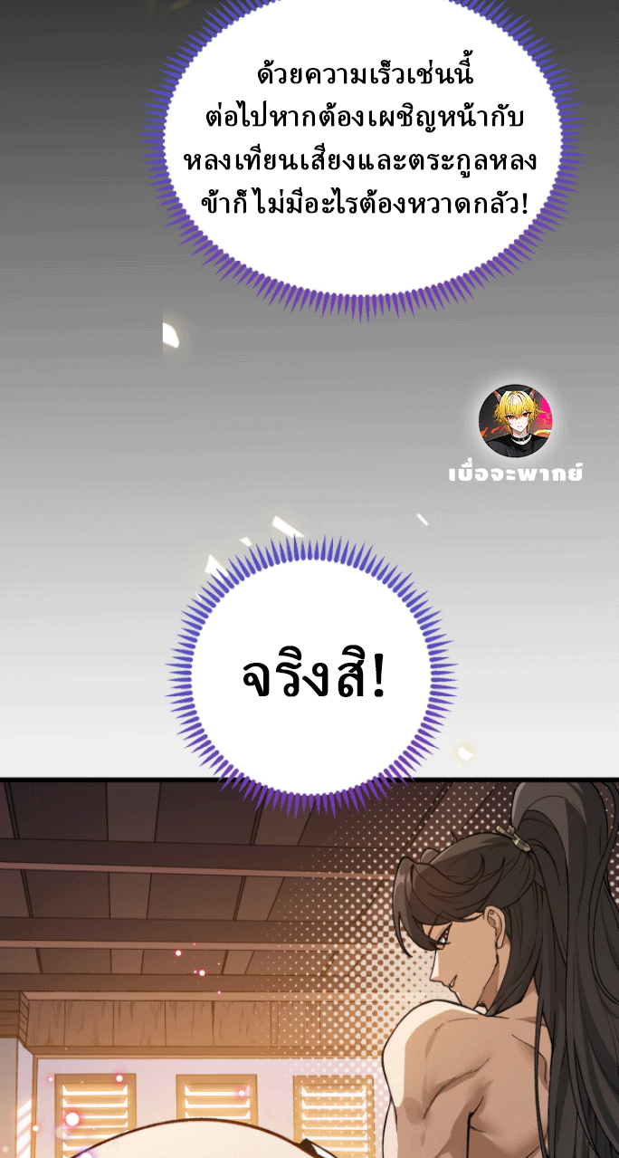 ผลตอบแทนหมื่นเท่า ศิษย์พี่หญิง โปรดมีศักดิ์ศรีในตัวเองบ้าง Ten-Thousandfold Return, Senior Sister, Please Behave ตอนที่ 2 หน้า 56