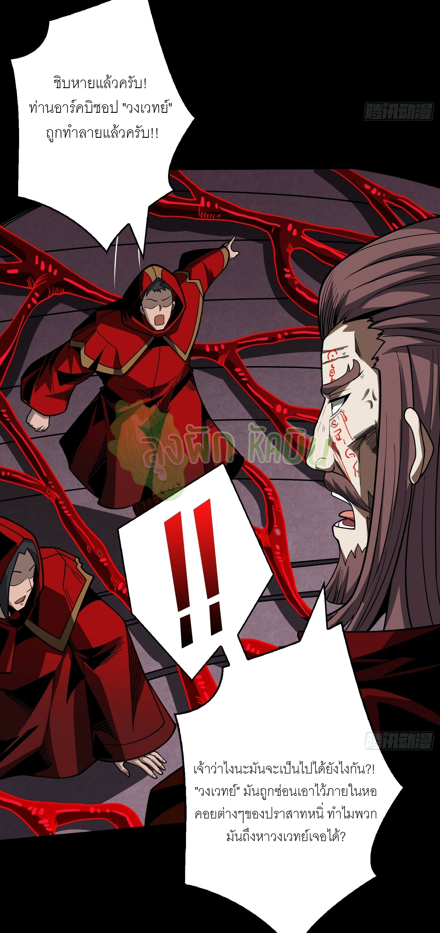 (ชนจีน) IT STARTS WITH A KINGPIN ACCOUNT - จุติจอมราชัน ตอนที่ 407 หน้า 13