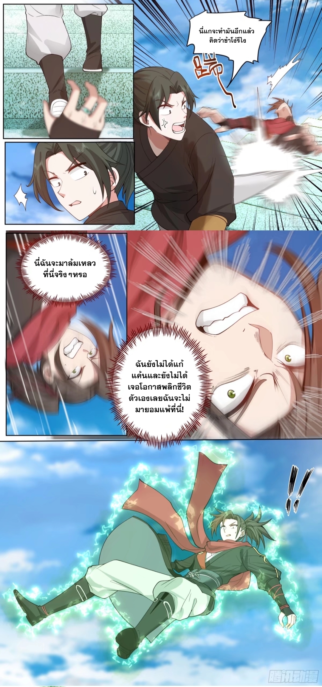 ข้ามาในโลกนี้ในฐานะวายร้าย ตอนที่ 6 หน้า 3