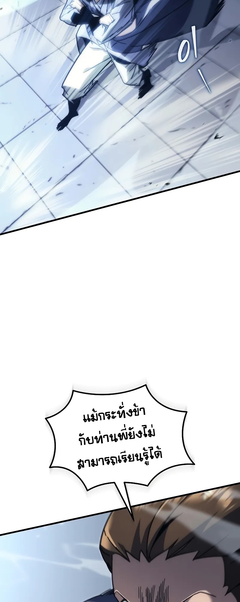 ตำนานการจุติใหม่ของเทพมาร ตอนที่ 8 หน้า 3