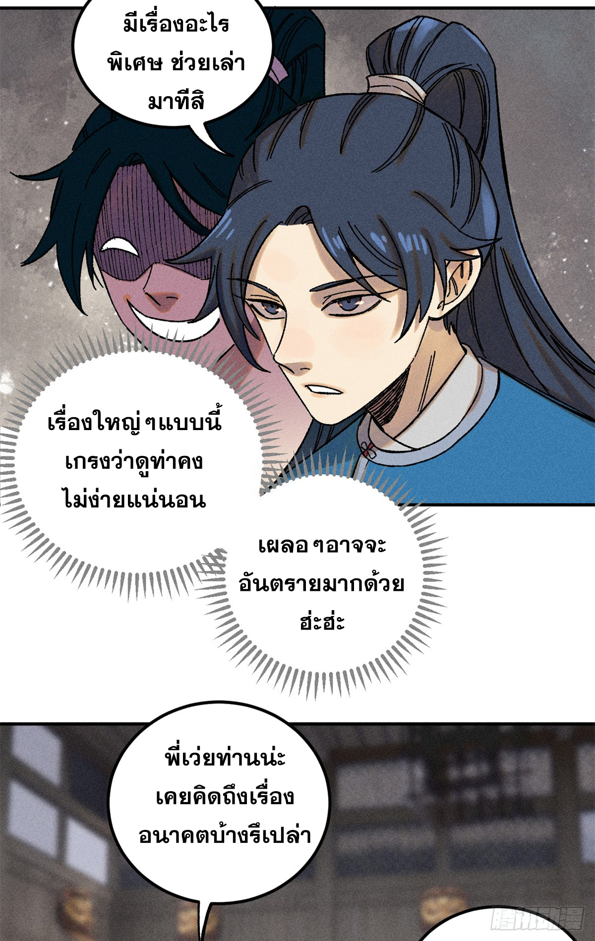 สุภาพชนเว่ยผู้ไม่ยี่หระต่อความตาย ตอนที่ 4 หน้า 28