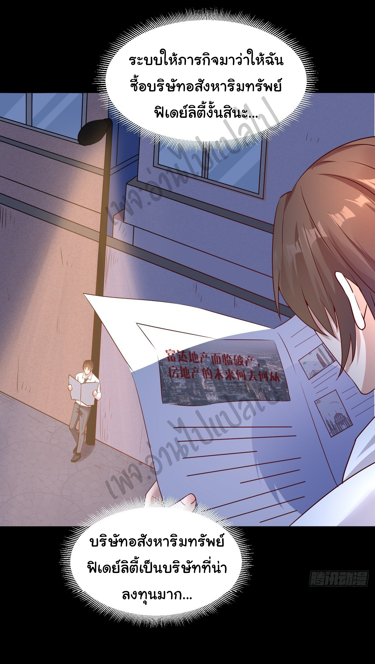 Best system Investors in the city ตอนที่ 4 หน้า 15