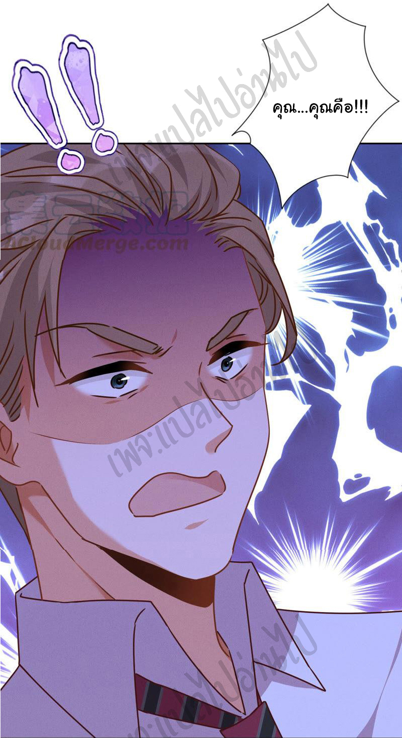 Lu Feng is the best son-in-law สุดยอดลูกเขย "ลู่เฟิง" ตอนที่ 84 หน้า 20