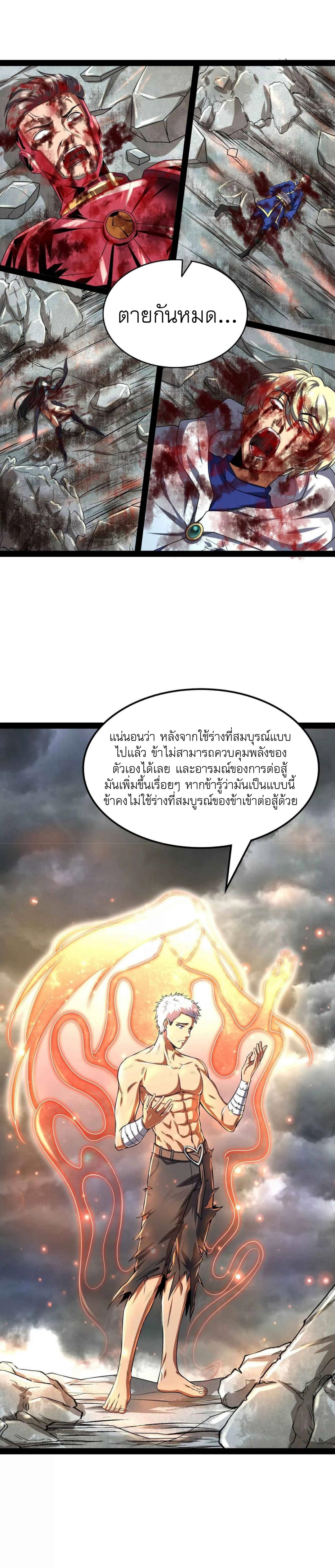 I Am The King | ระเบิดสวรรค์ ตอนที่ 6 หน้า 22