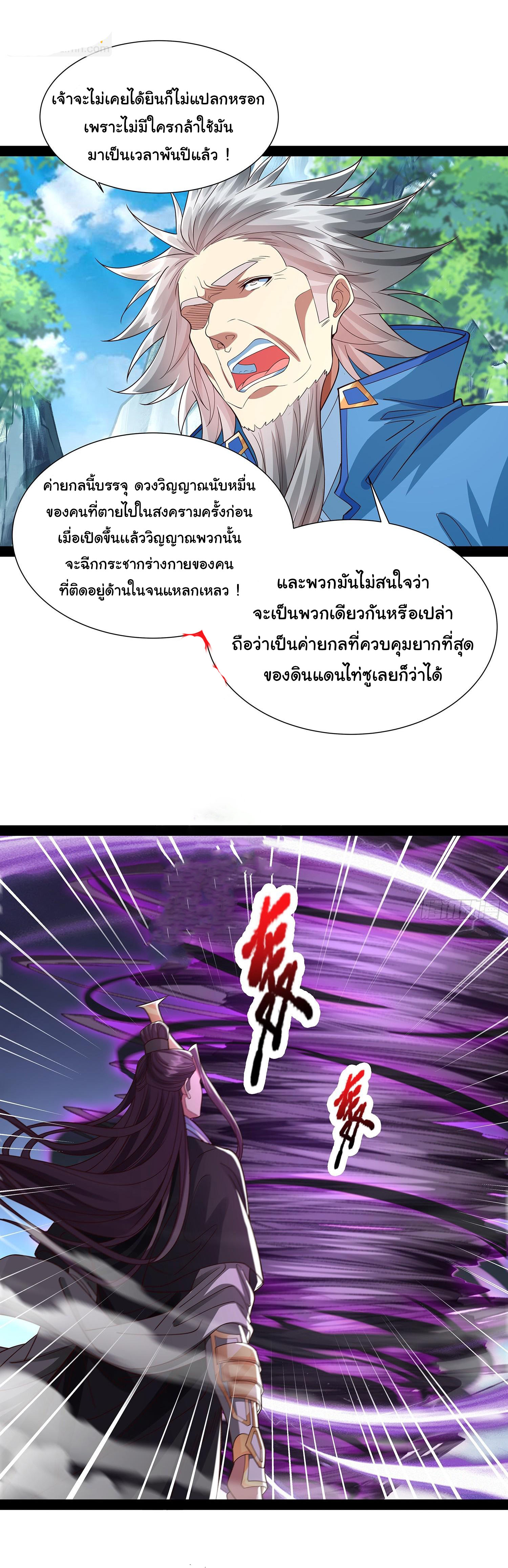 ฉันนี่แหละบรรพบุรุษโลกปีศาจ ( Reincarnation of the Demon Ancestor ) ตอนที่ 29 หน้า 22