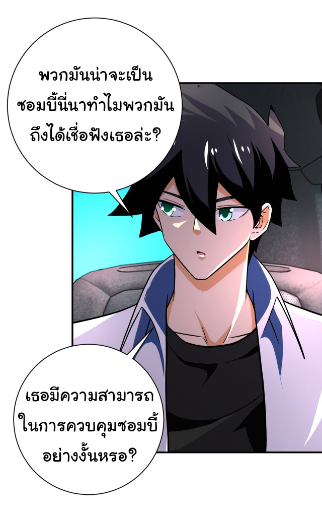 Apocalyptic Super System ตอนที่ 408 หน้า 3