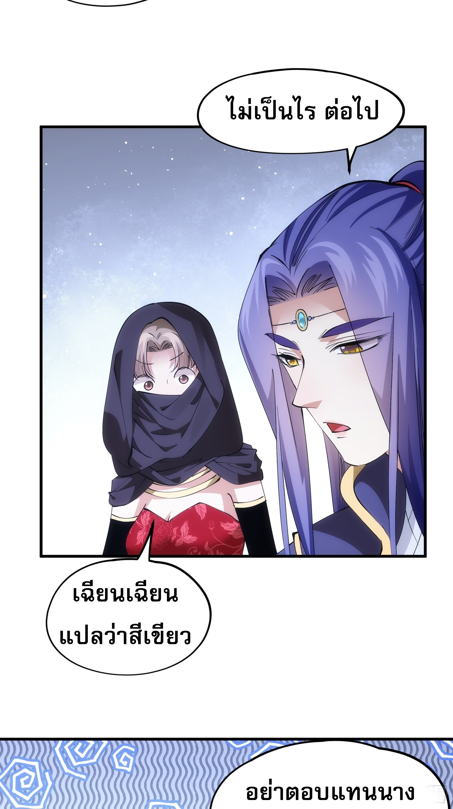 ข้าจะกำหนดชะตาตัวเอง ทันจีน ตอนที่ 106 หน้า 30