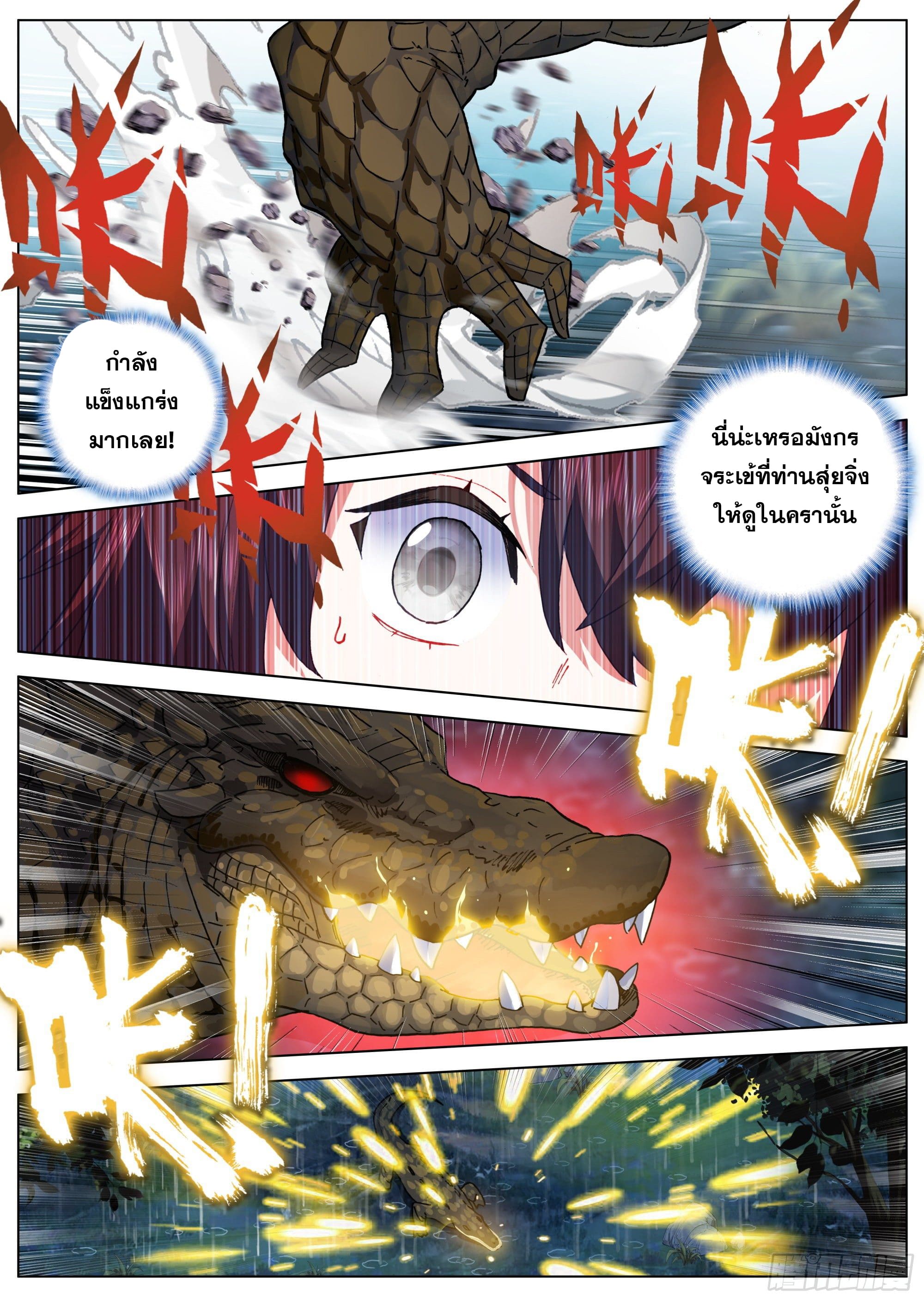 หลินหยวนสิง ตำนานจิ้งจอกเมฆา ตอนที่ 12 หน้า 14