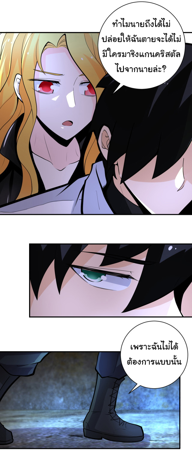 Apocalyptic Super System ตอนที่ 177 หน้า 5