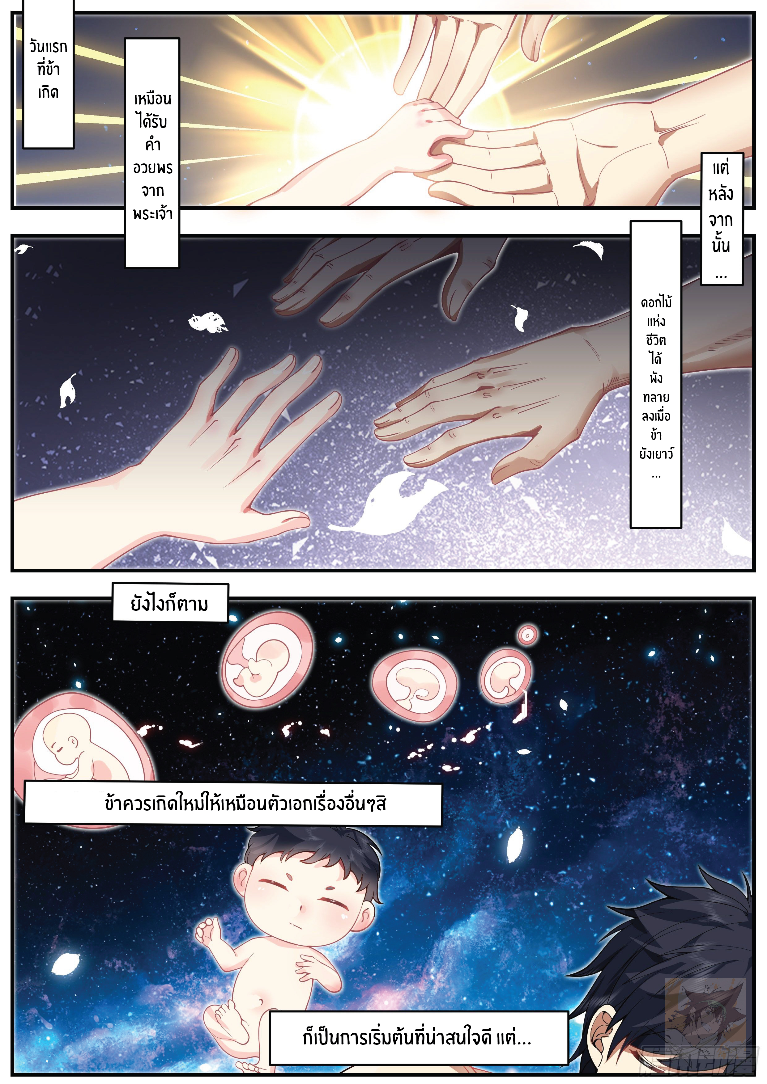 ดาบที่แกร่งขึ้นจากการฆ่า ตอนที่ 2 หน้า 2