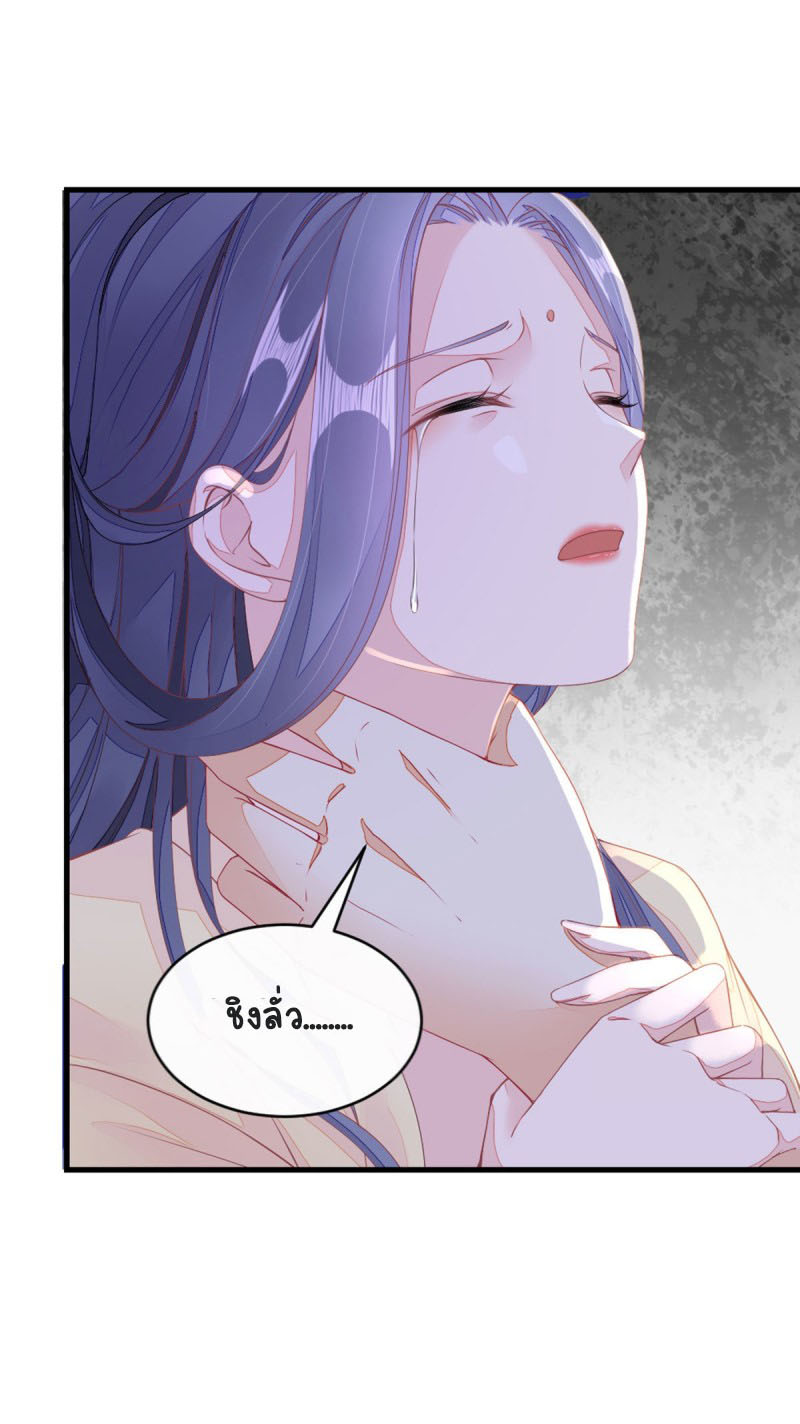 ระบบเปลี่ยนชะตายัยตัวร้าย ตอนที่ 13 หน้า 4