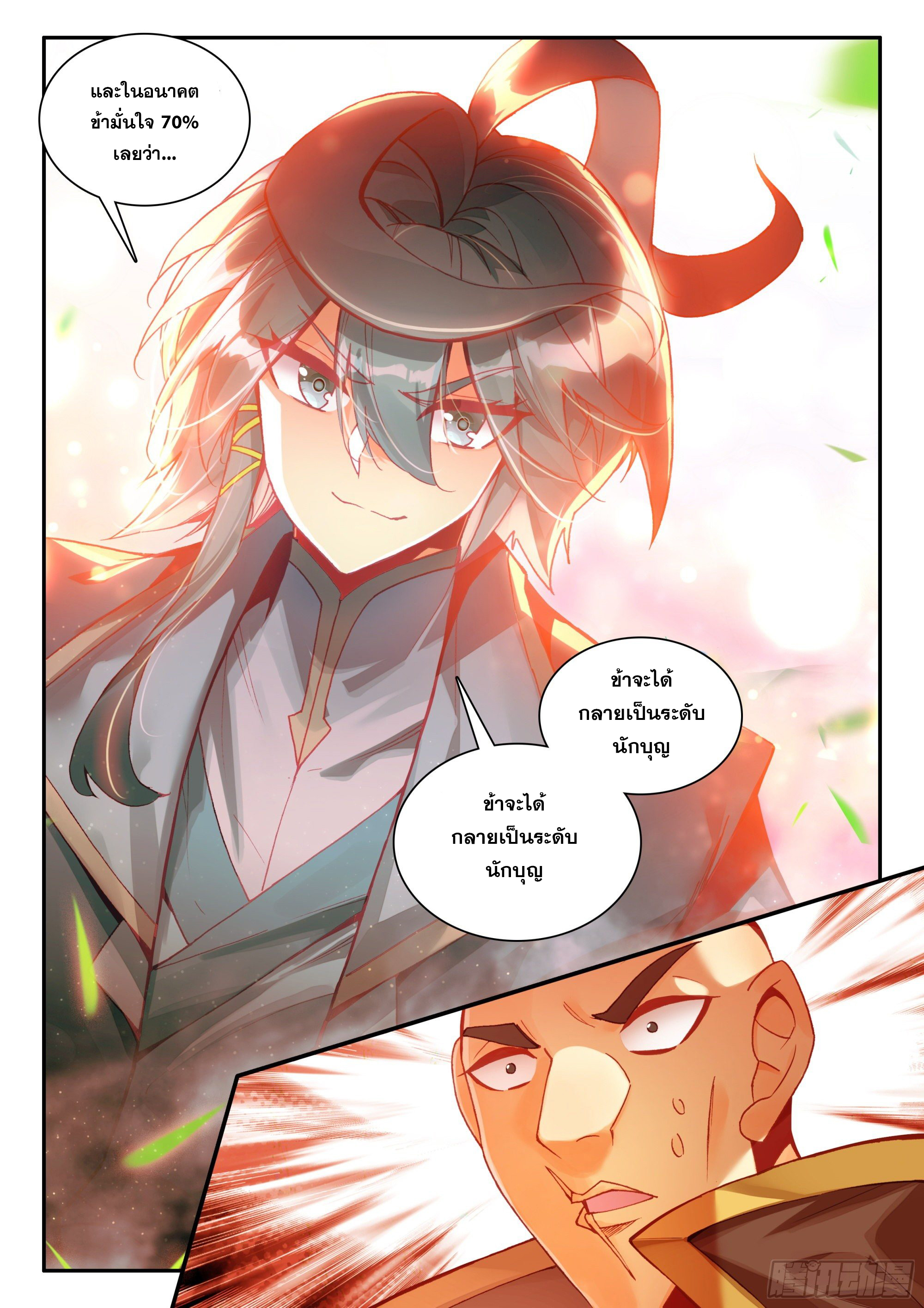 Heavenly jewel change ตอนที่ 93 หน้า 17