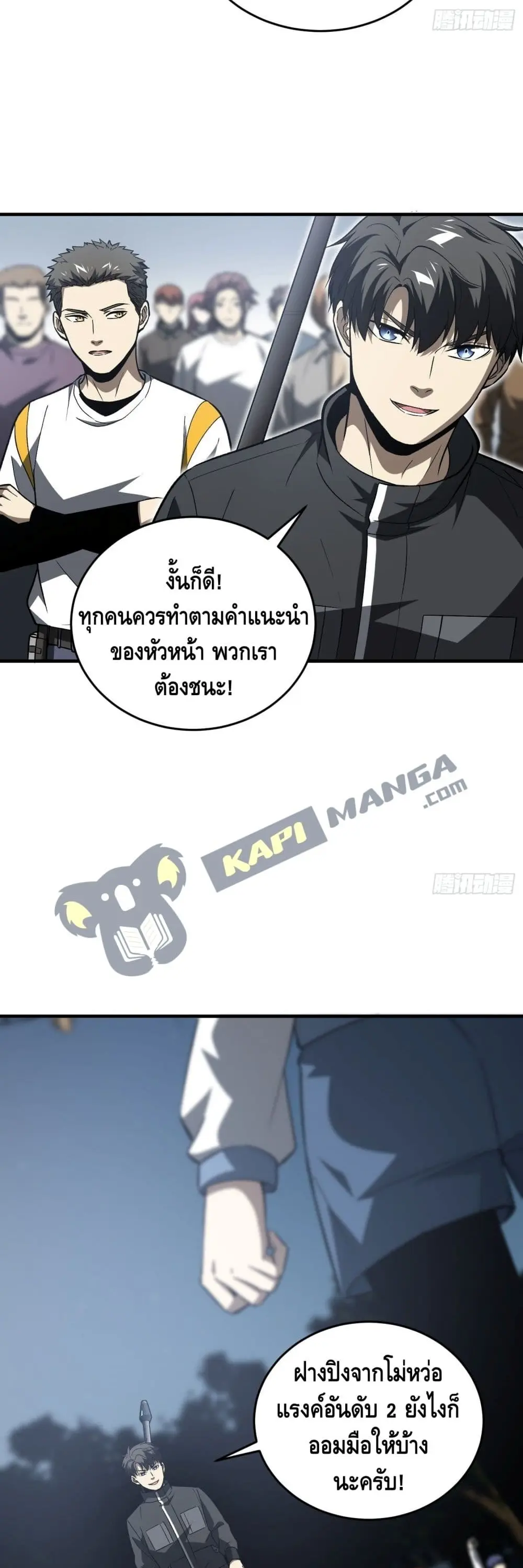 [ชนจีน] ระบบจอมยุทธ์สุดโกงแห่งโลกคู่ขนาน - Global Martial Arts ตอนที่ 92 หน้า 2