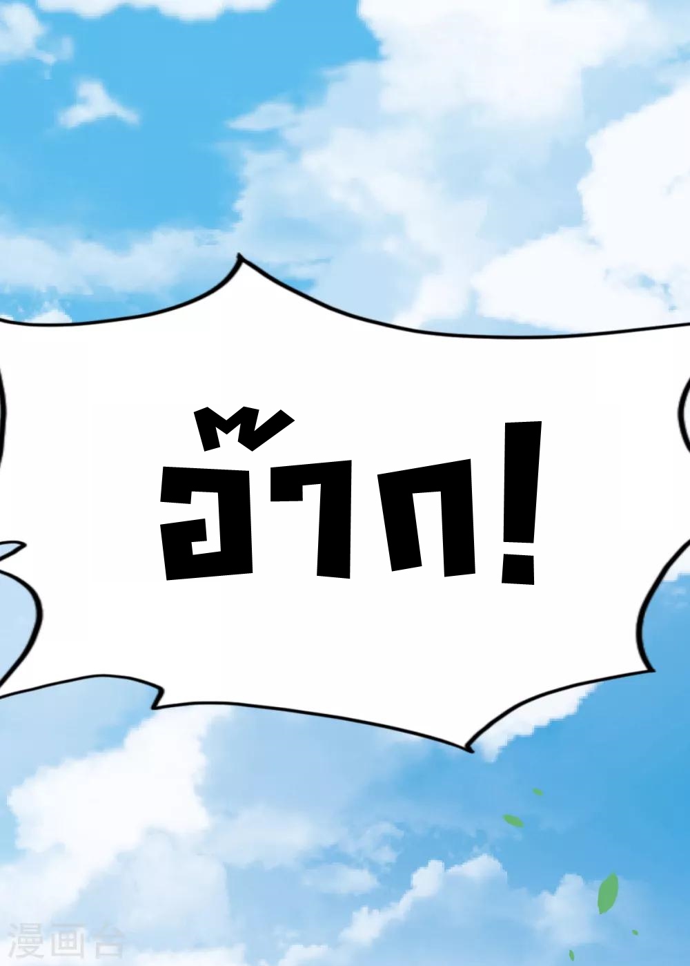 สุดยอดระบบอาจารย์ ตอนที่ 5 หน้า 25